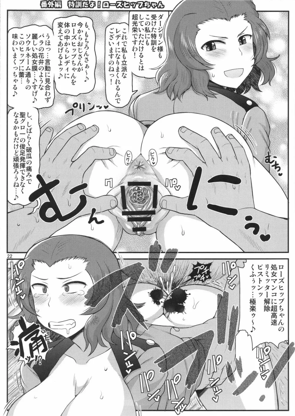 ガールズ&ザーメン~ダージリン様が下心丸出しおじさんと援交道!高貴な体を貪られフラッグ卵子に精子弾炸裂♪受精白旗あげちゃう本~ Page.23