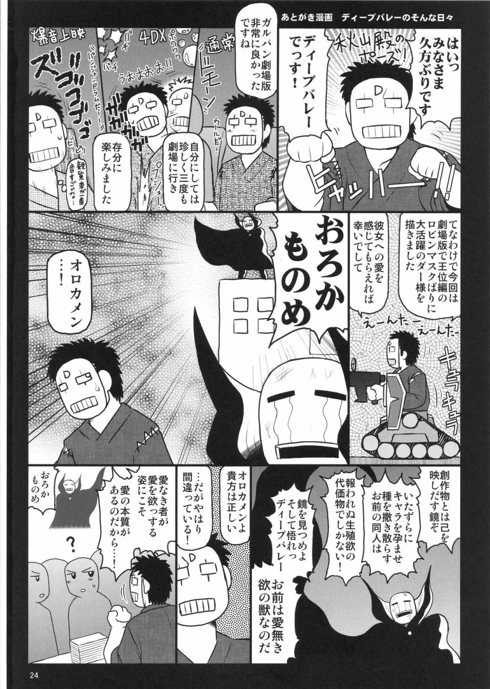 ガールズ&ザーメン~ダージリン様が下心丸出しおじさんと援交道!高貴な体を貪られフラッグ卵子に精子弾炸裂♪受精白旗あげちゃう本~ Page.25