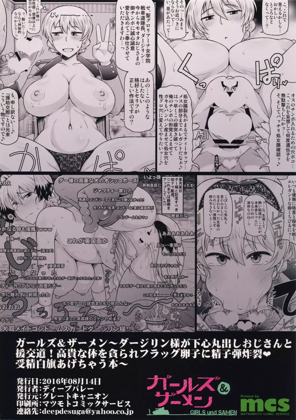 ガールズ&ザーメン~ダージリン様が下心丸出しおじさんと援交道!高貴な体を貪られフラッグ卵子に精子弾炸裂♪受精白旗あげちゃう本~ Page.26