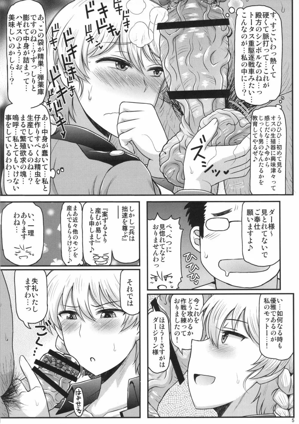 ガールズ&ザーメン~ダージリン様が下心丸出しおじさんと援交道!高貴な体を貪られフラッグ卵子に精子弾炸裂♪受精白旗あげちゃう本~ Page.6