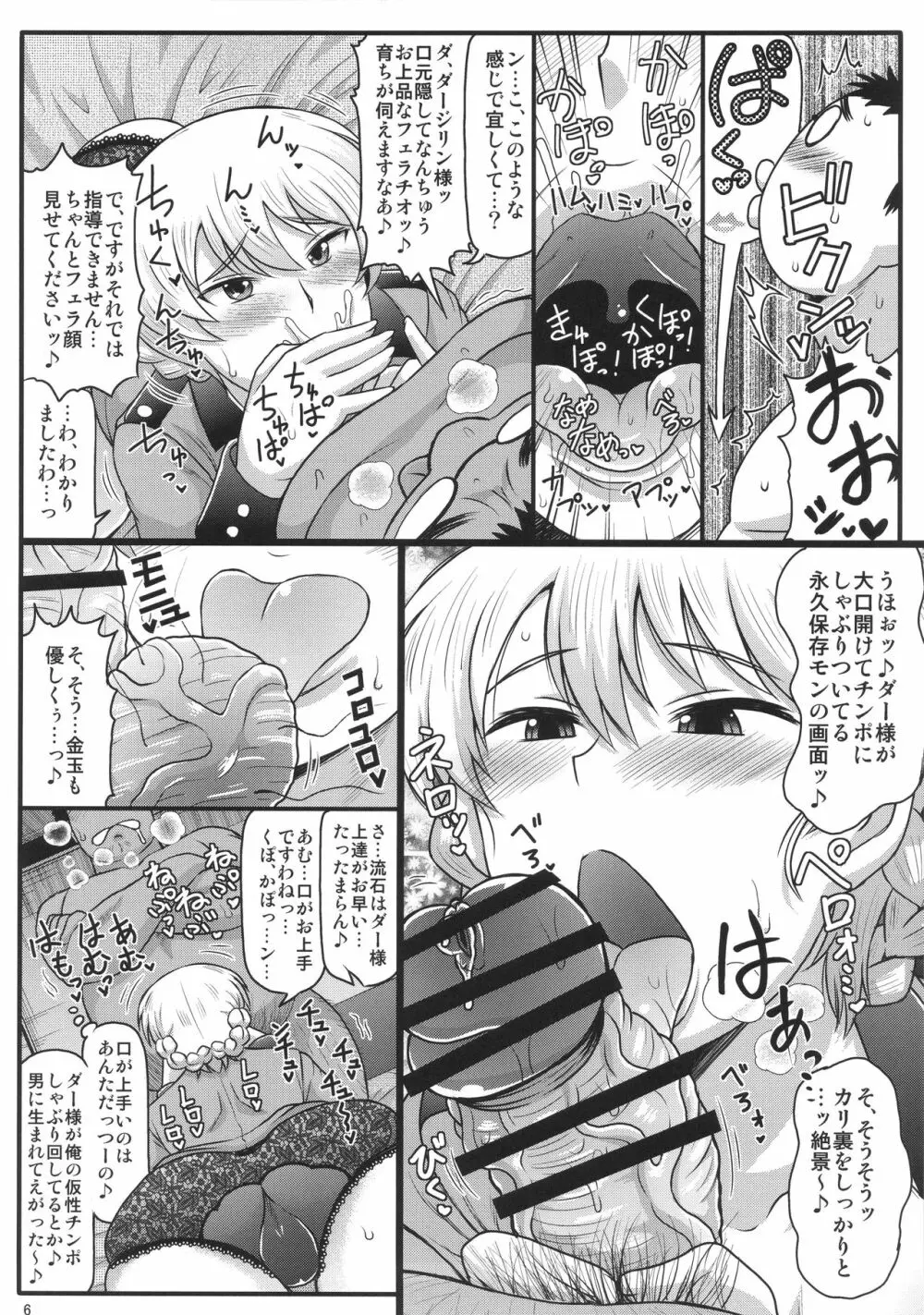 ガールズ&ザーメン~ダージリン様が下心丸出しおじさんと援交道!高貴な体を貪られフラッグ卵子に精子弾炸裂♪受精白旗あげちゃう本~ Page.7