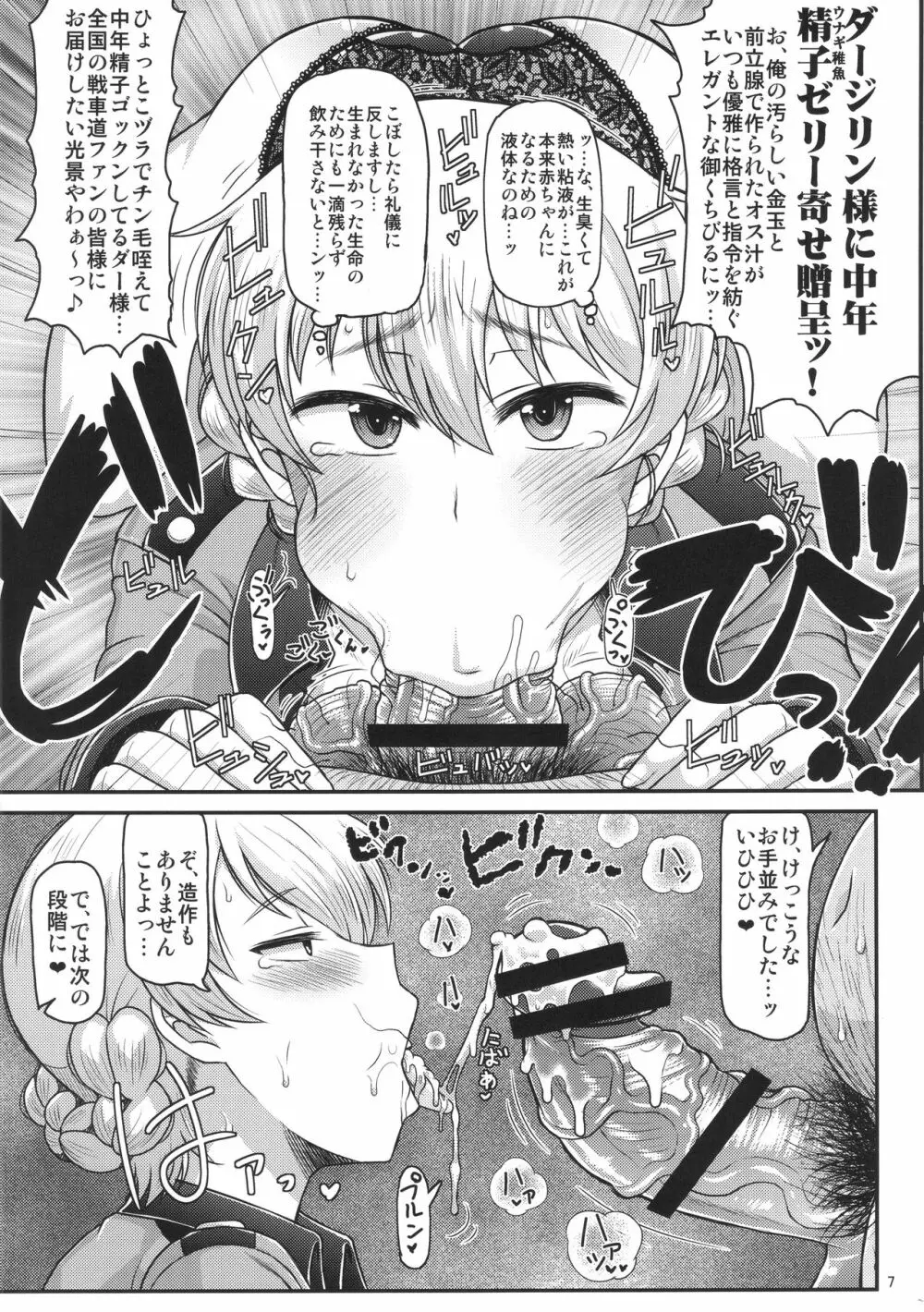 ガールズ&ザーメン~ダージリン様が下心丸出しおじさんと援交道!高貴な体を貪られフラッグ卵子に精子弾炸裂♪受精白旗あげちゃう本~ Page.8