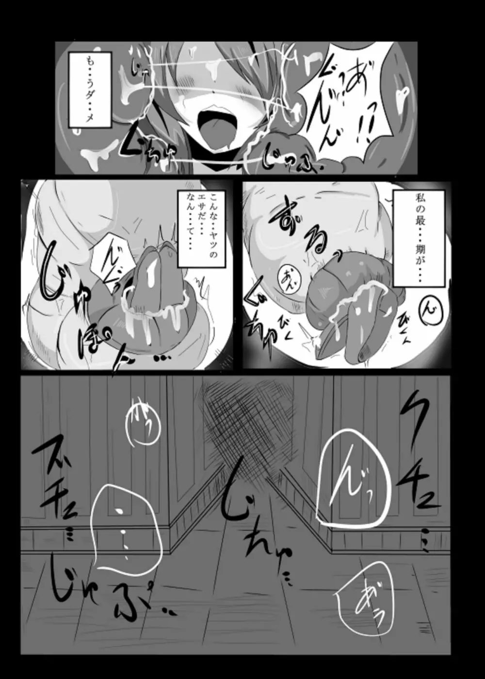 東方丸呑録 真打 Page.55