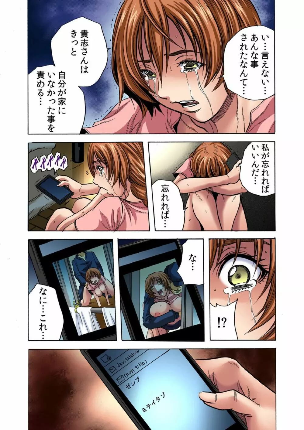 人妻淫獄~強制的に調教開発されるカラダ~ Page.13
