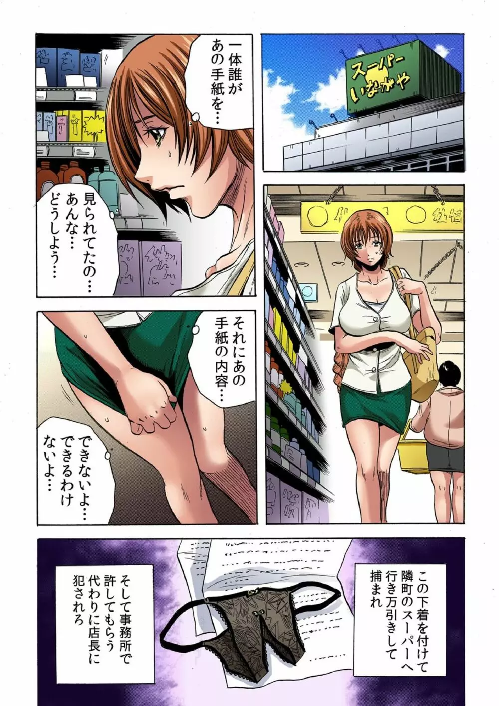 人妻淫獄~強制的に調教開発されるカラダ~ Page.15
