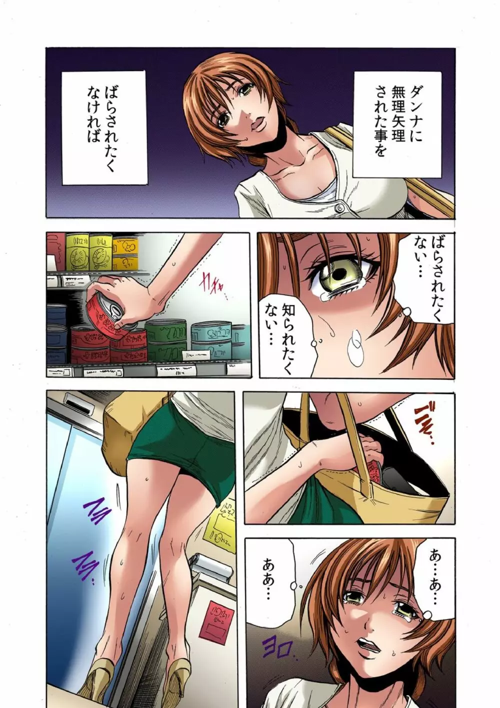 人妻淫獄~強制的に調教開発されるカラダ~ Page.16