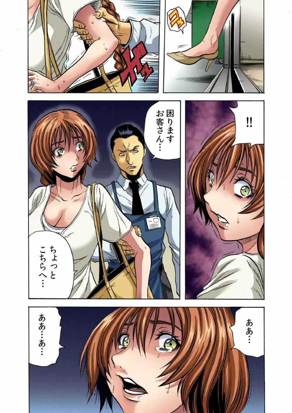 人妻淫獄~強制的に調教開発されるカラダ~ Page.17