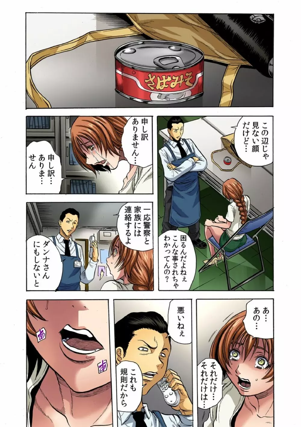 人妻淫獄~強制的に調教開発されるカラダ~ Page.18