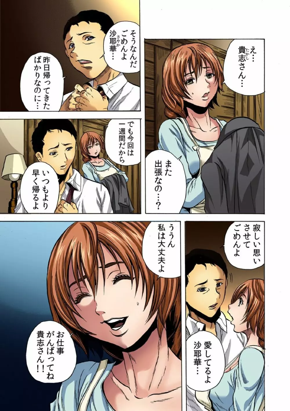 人妻淫獄~強制的に調教開発されるカラダ~ Page.2