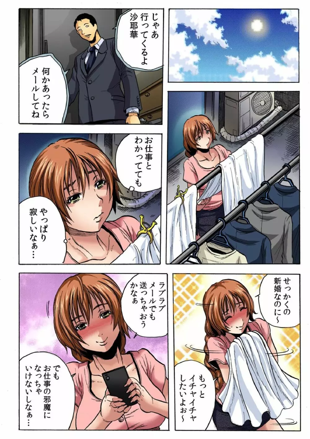 人妻淫獄~強制的に調教開発されるカラダ~ Page.3