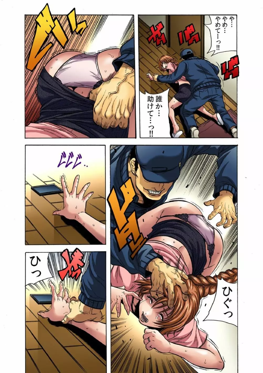 人妻淫獄~強制的に調教開発されるカラダ~ Page.6