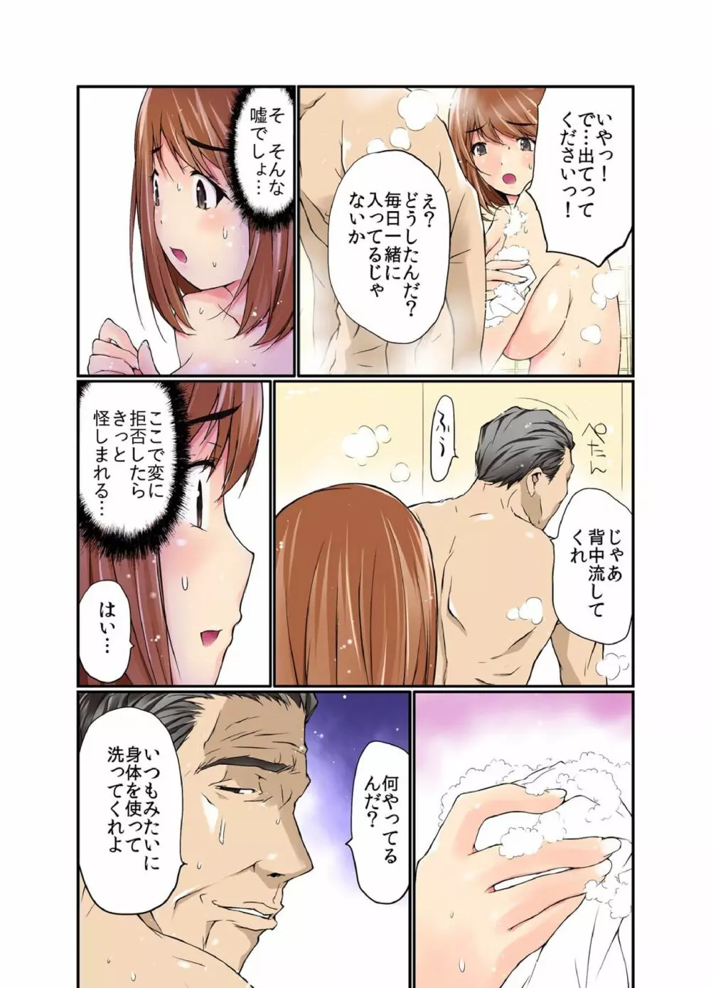 残酷罰ゲー! オヤジに複数回ズボ姦された女 1 Page.18