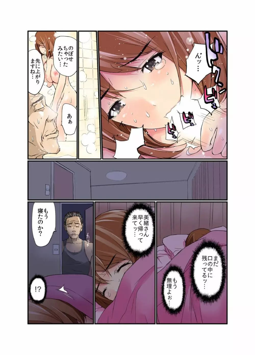 残酷罰ゲー! オヤジに複数回ズボ姦された女 1 Page.24