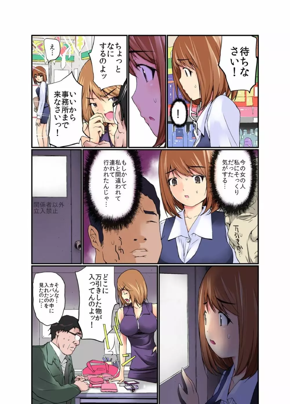 残酷罰ゲー! オヤジに複数回ズボ姦された女 1 Page.3