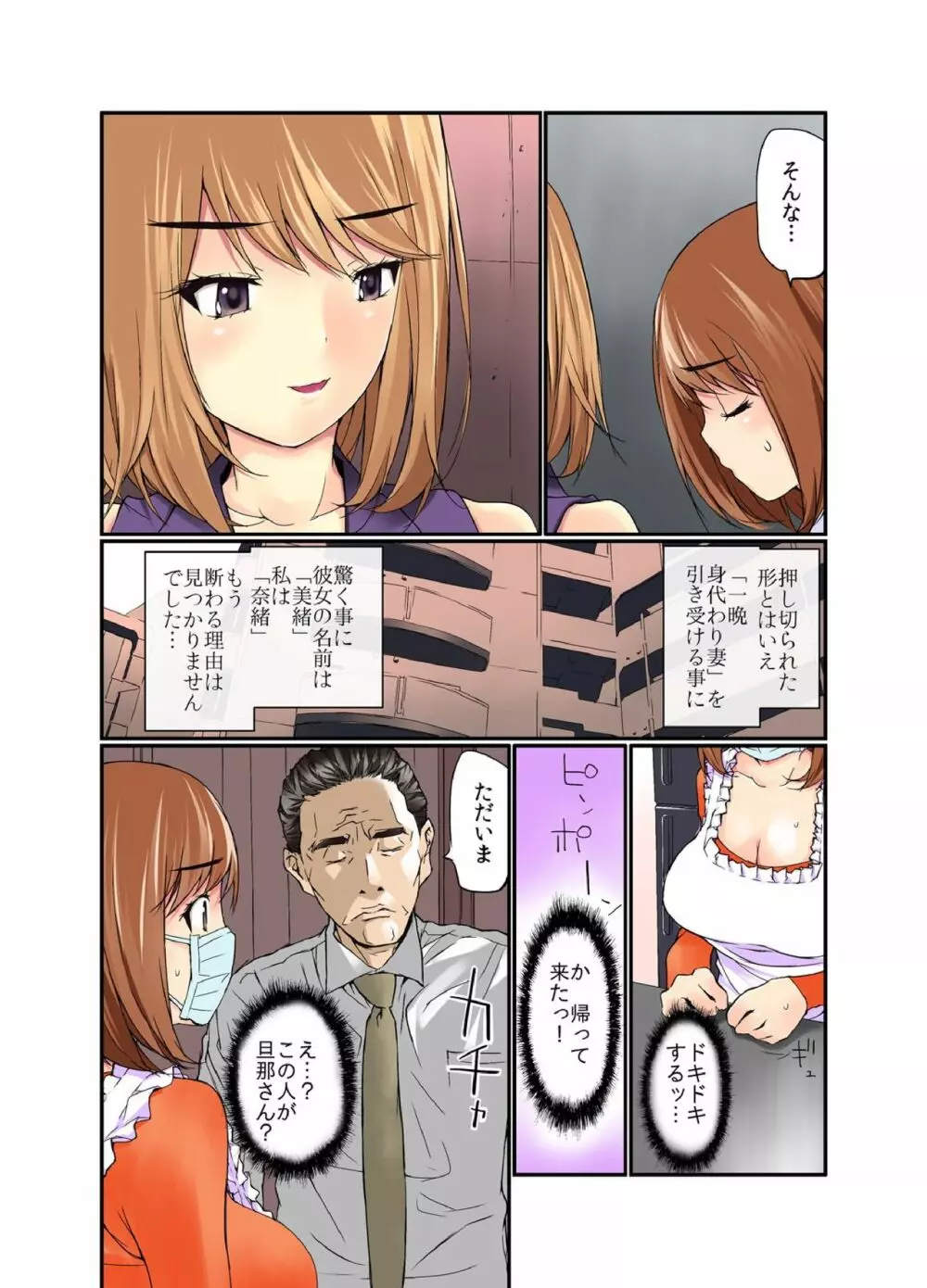 残酷罰ゲー! オヤジに複数回ズボ姦された女 1 Page.9