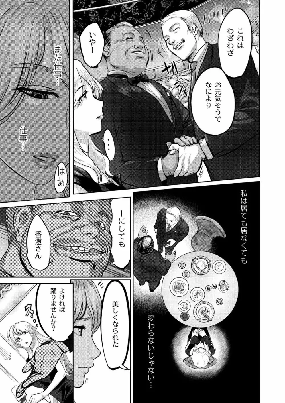 豪華客船ツアー～狩られる女たち～vol.5 Page.3