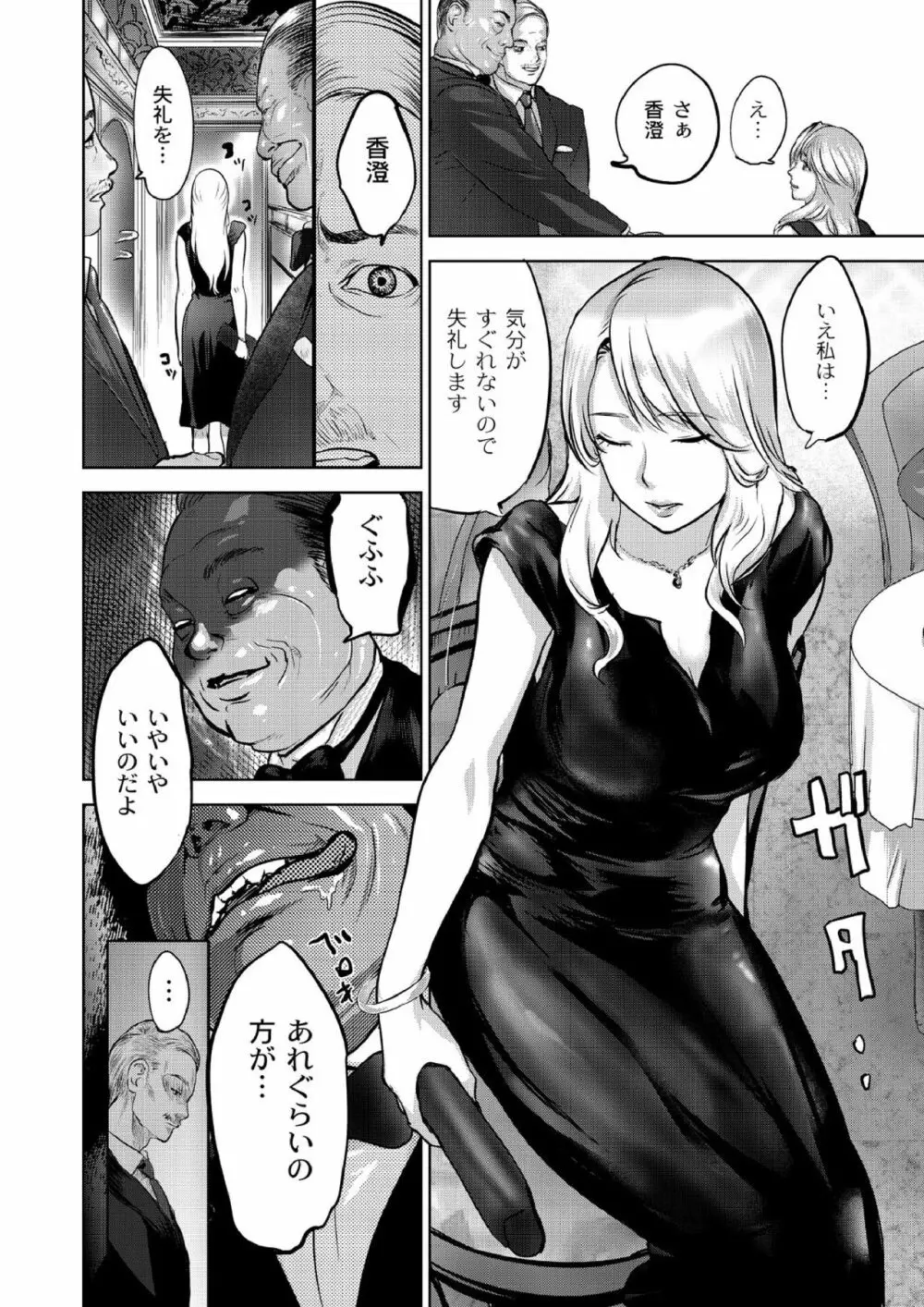 豪華客船ツアー～狩られる女たち～vol.5 Page.4