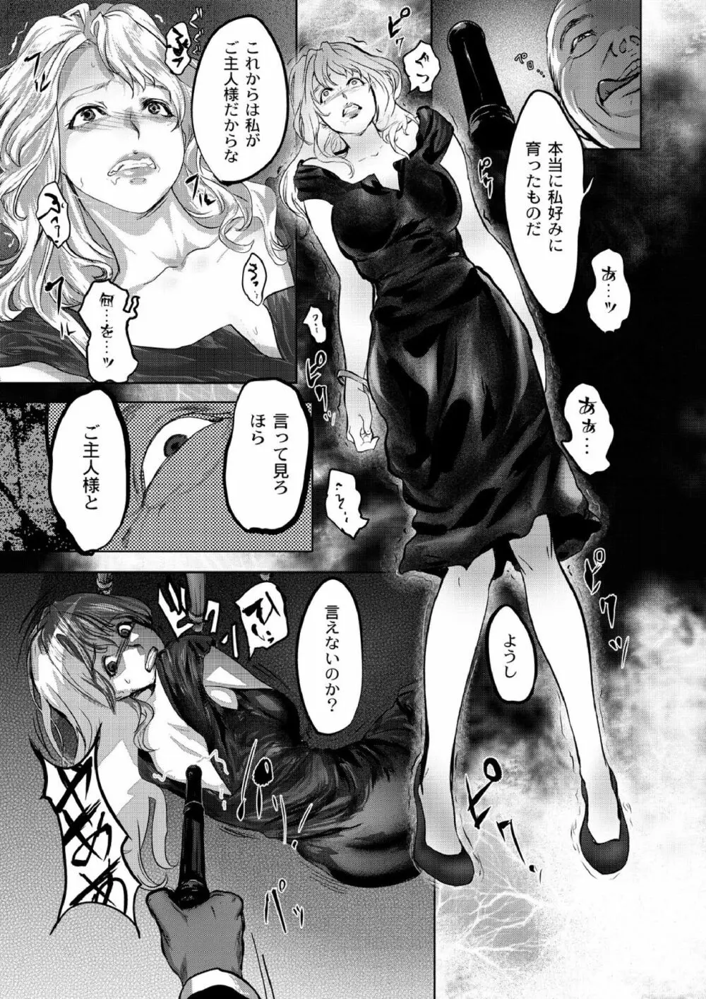 豪華客船ツアー～狩られる女たち～vol.5 Page.9