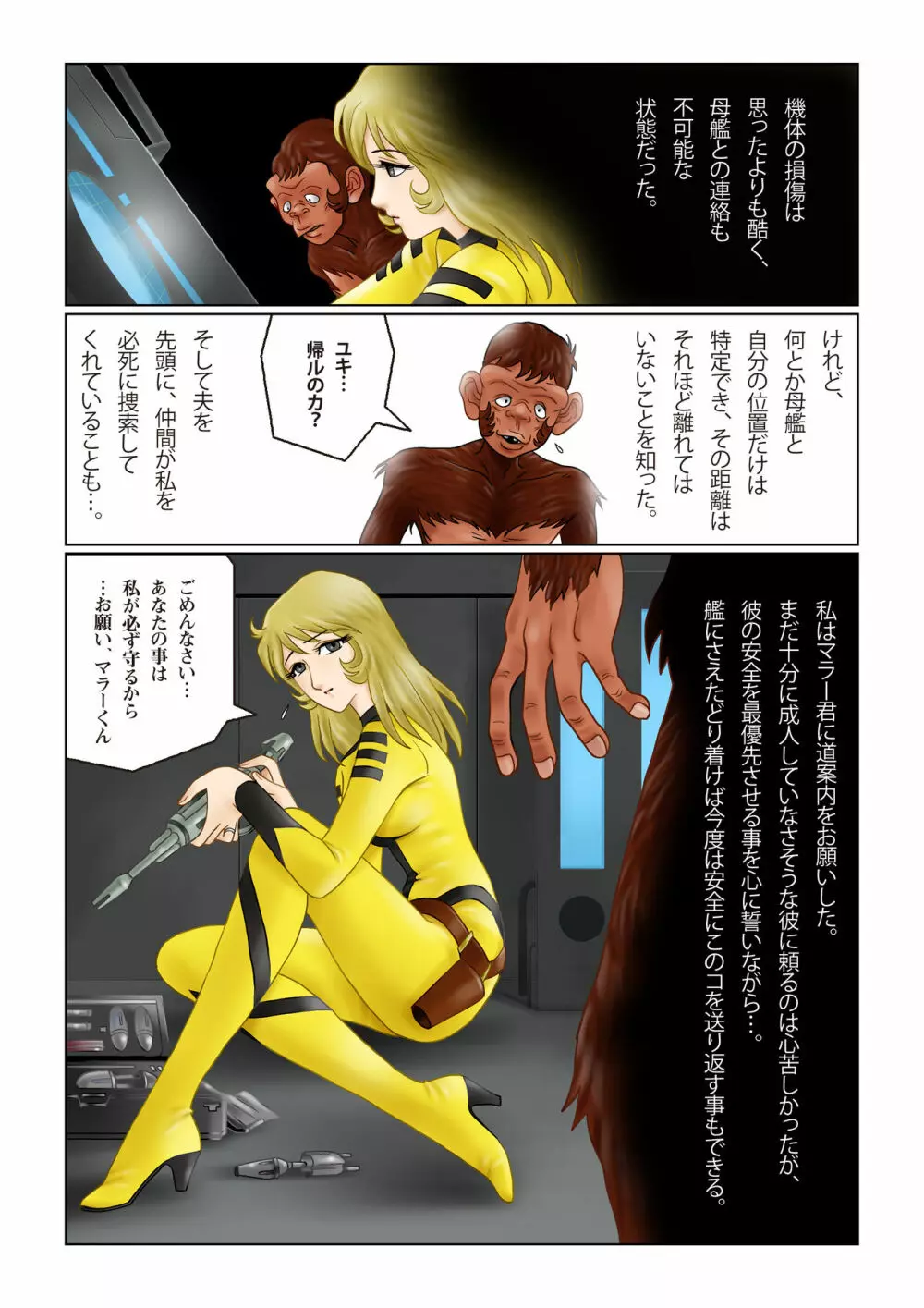 さよならYAMATO Page.5