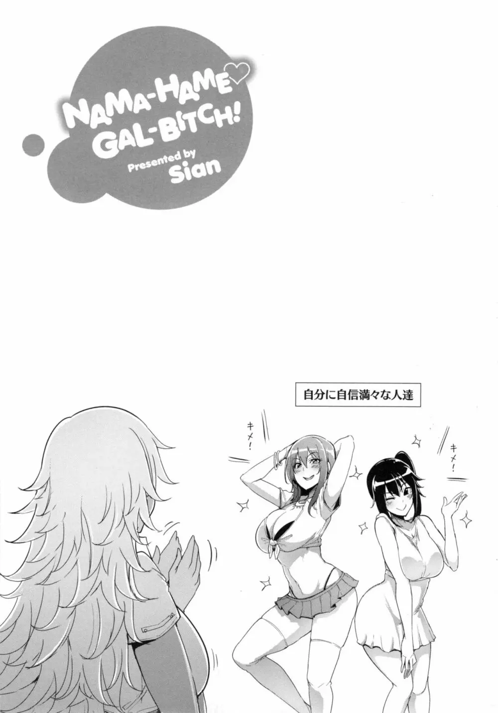 Namahame Gals Bitch Page.110