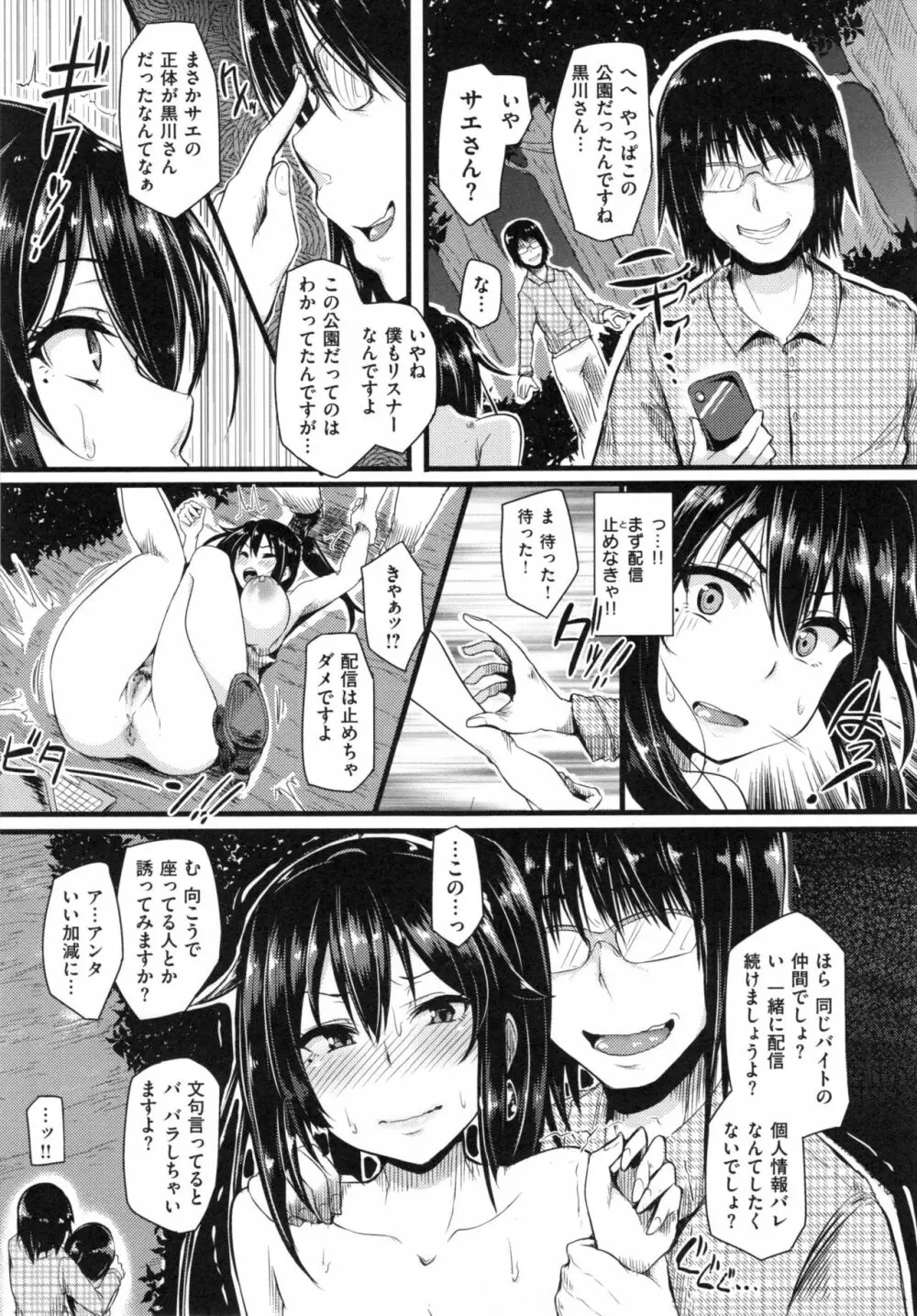 Namahame Gals Bitch Page.118