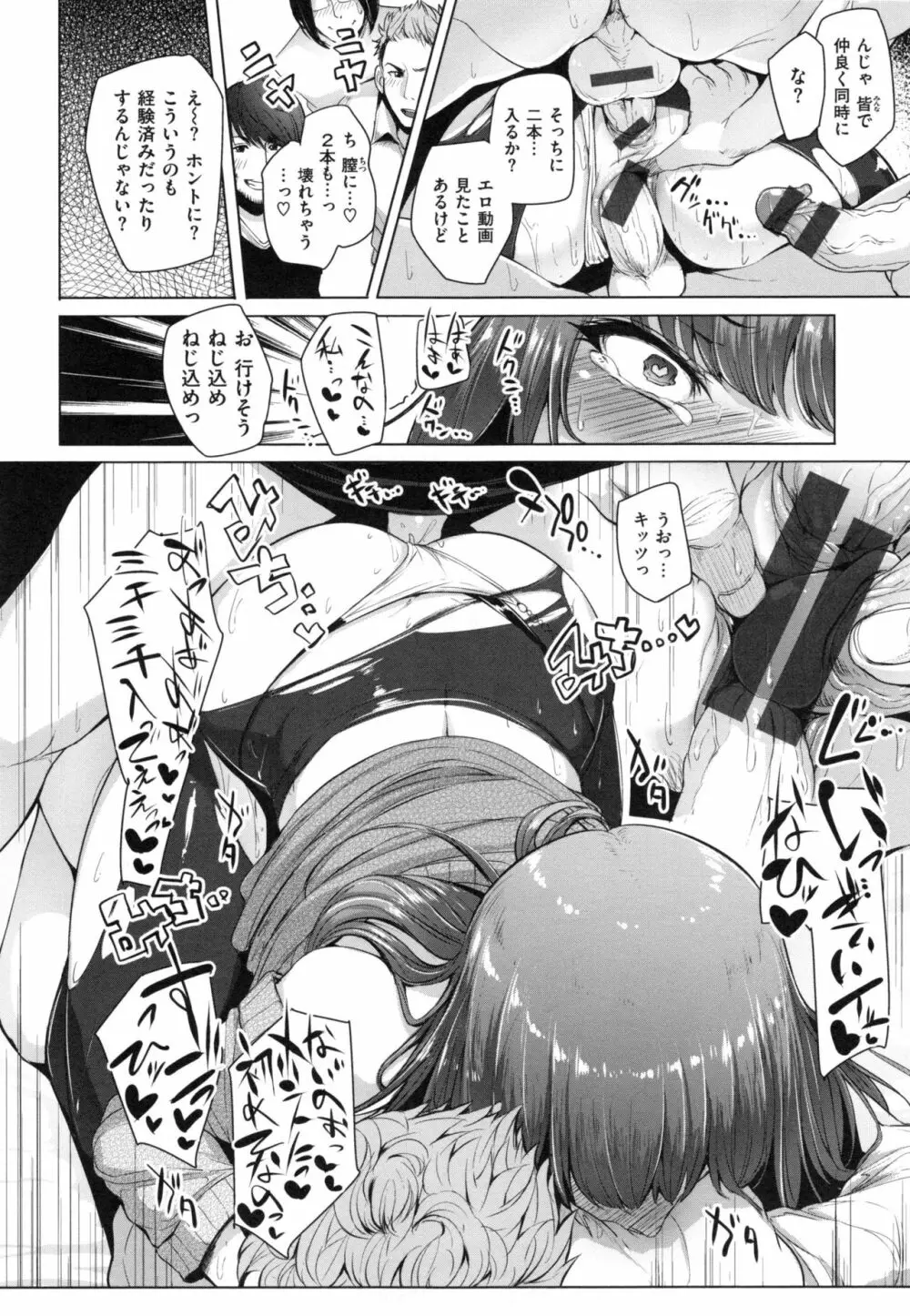 Namahame Gals Bitch Page.145