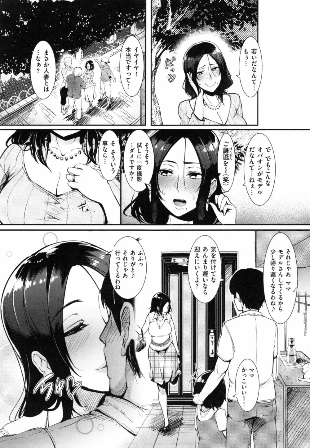 Namahame Gals Bitch Page.171