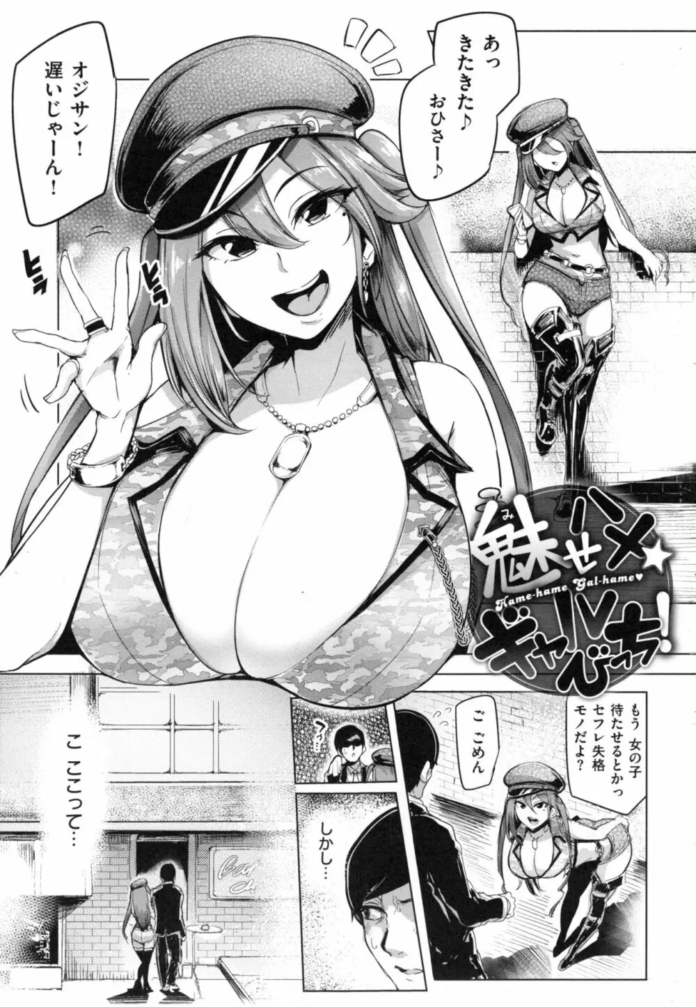 Namahame Gals Bitch Page.30