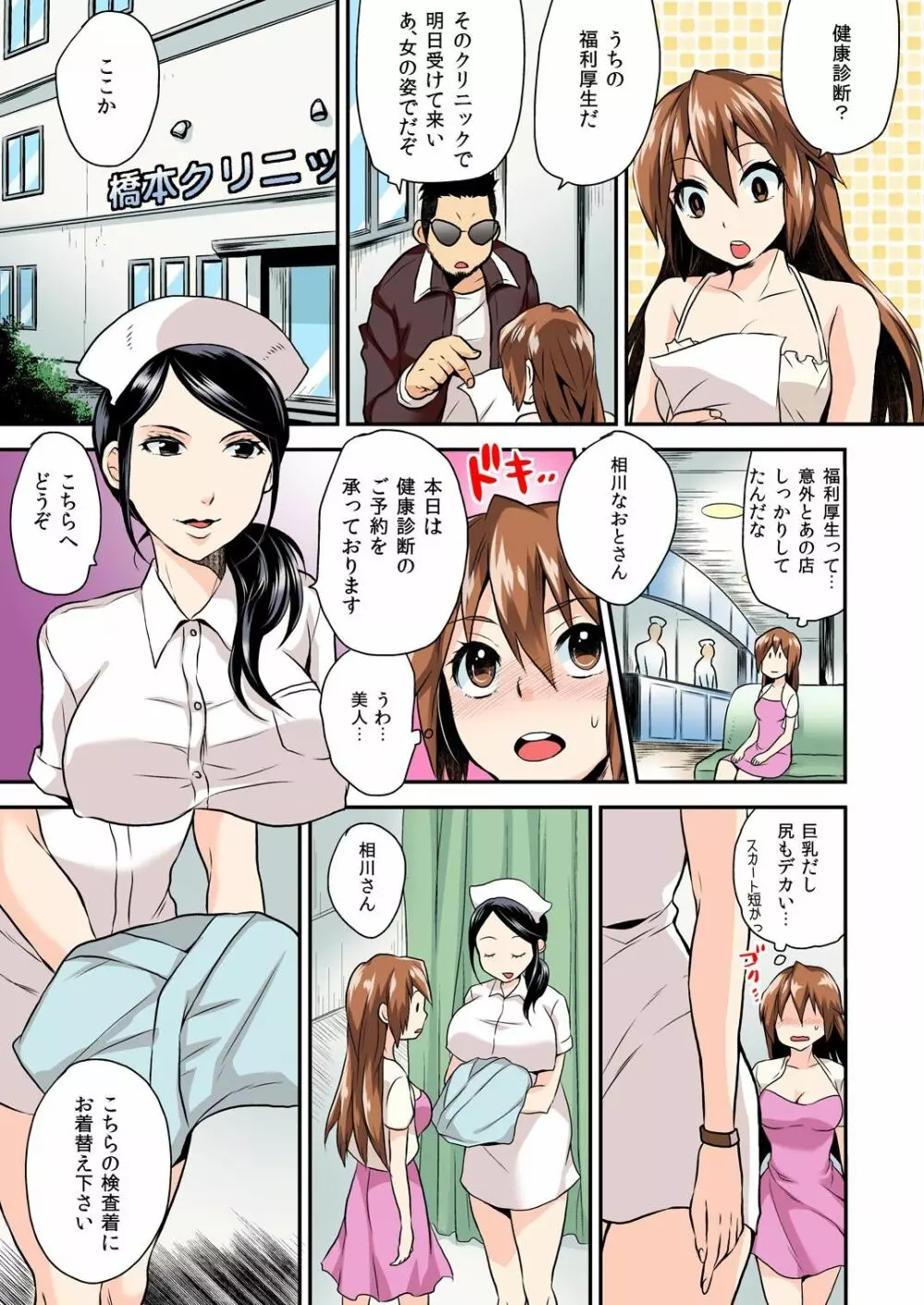 女体化ヘルスでビクンビクン★俺のおマメが超ビンカン!【フルカラー】 3 Page.18