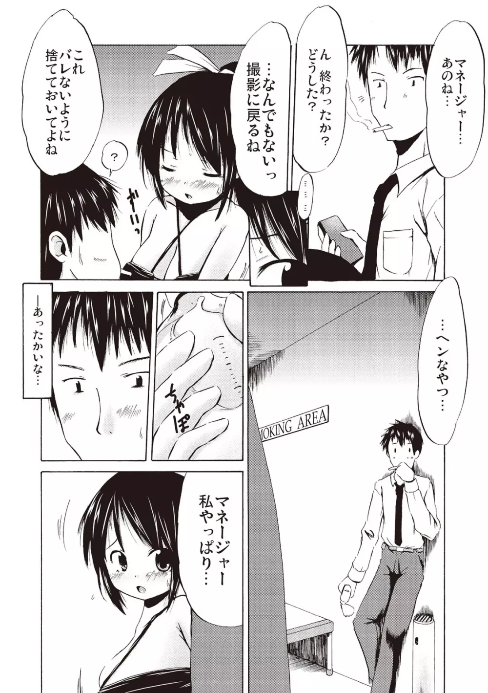 つりスカ少女とセックスする方法 Page.110