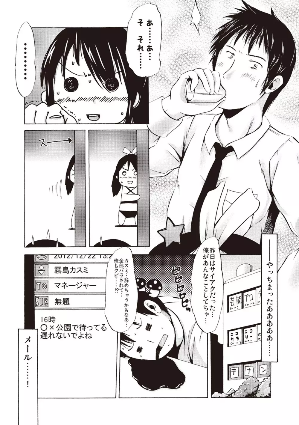 つりスカ少女とセックスする方法 Page.111