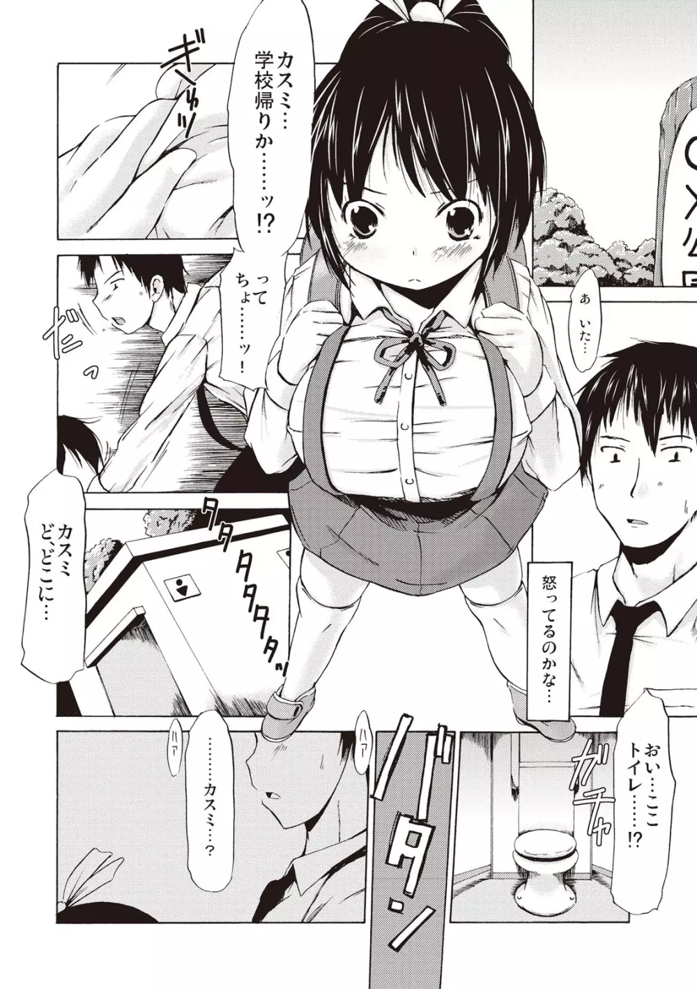 つりスカ少女とセックスする方法 Page.112