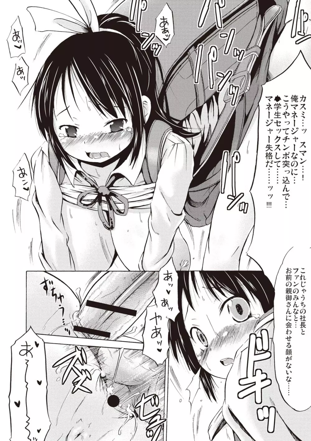 つりスカ少女とセックスする方法 Page.121