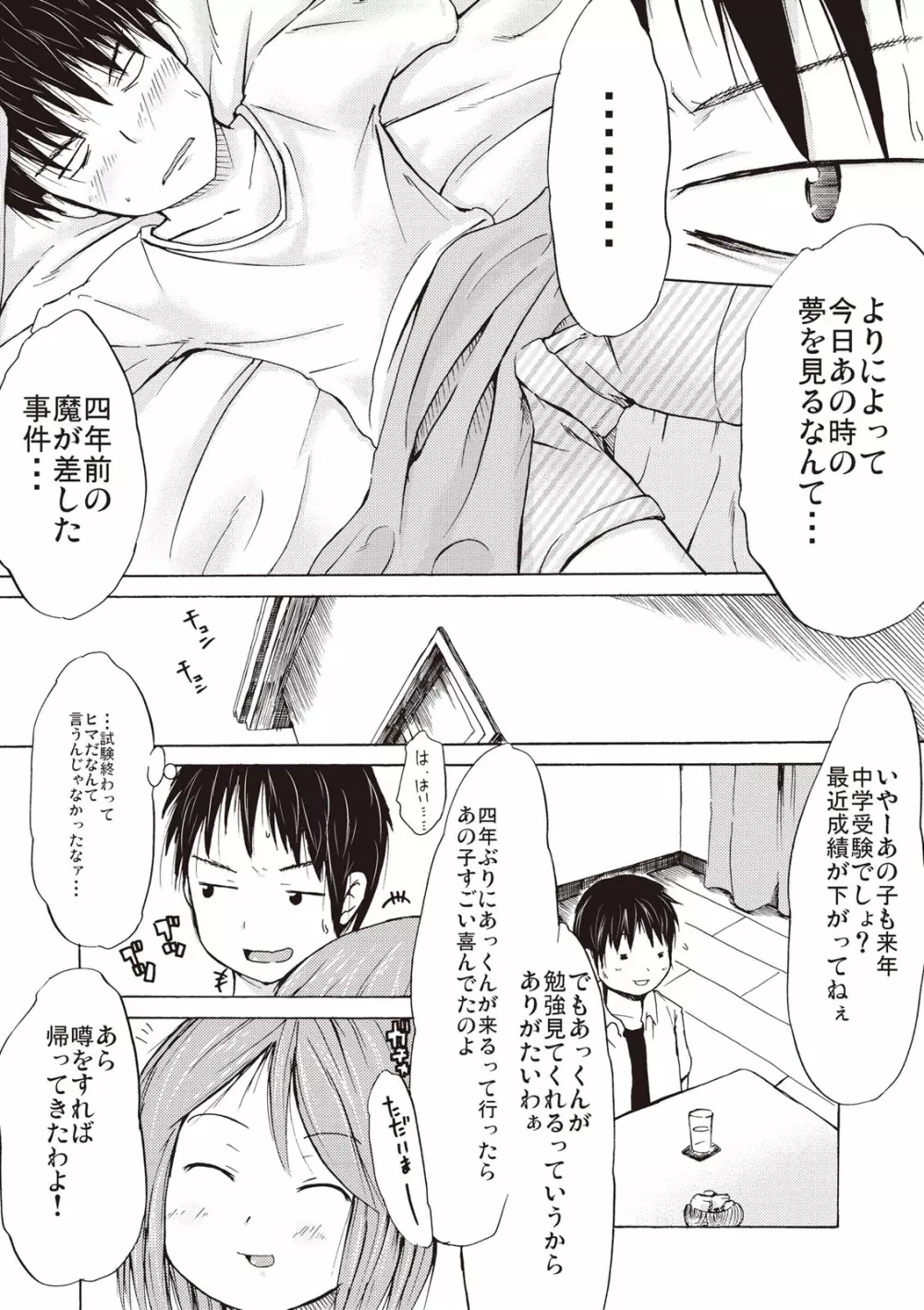 つりスカ少女とセックスする方法 Page.127