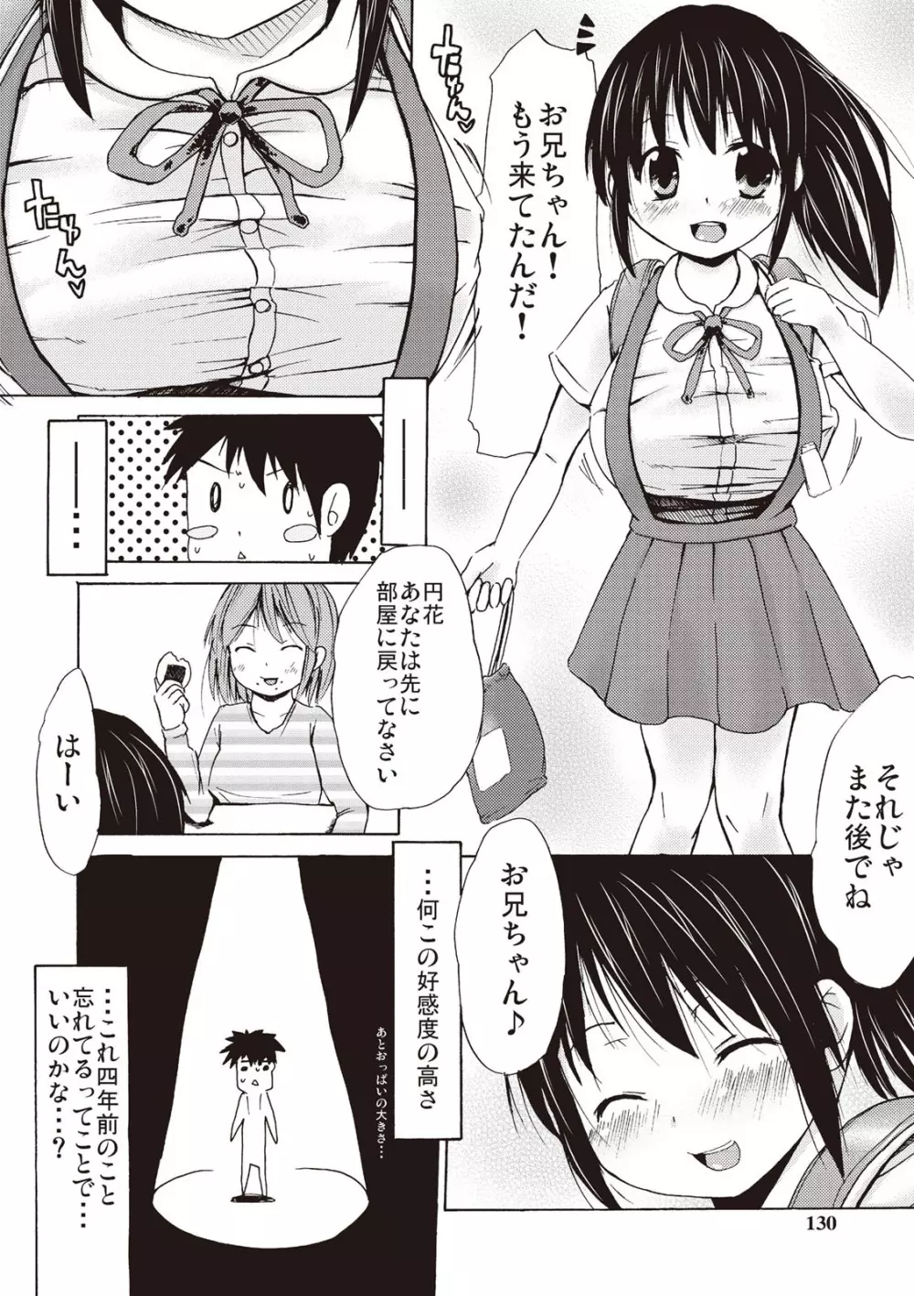 つりスカ少女とセックスする方法 Page.128