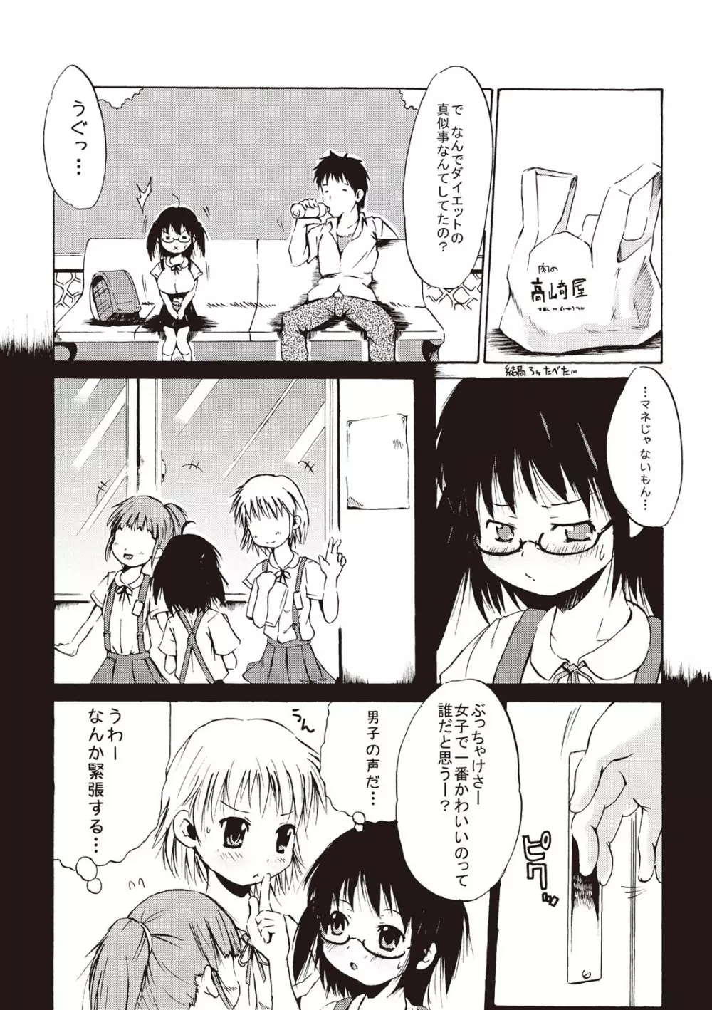 つりスカ少女とセックスする方法 Page.145