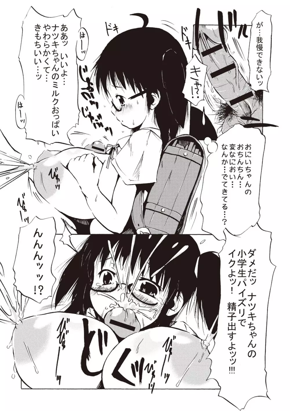 つりスカ少女とセックスする方法 Page.153