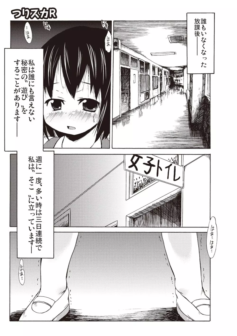 つりスカ少女とセックスする方法 Page.159