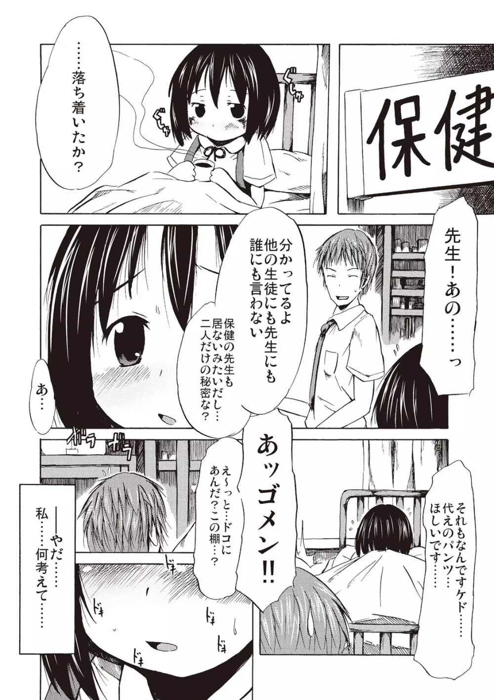 つりスカ少女とセックスする方法 Page.164