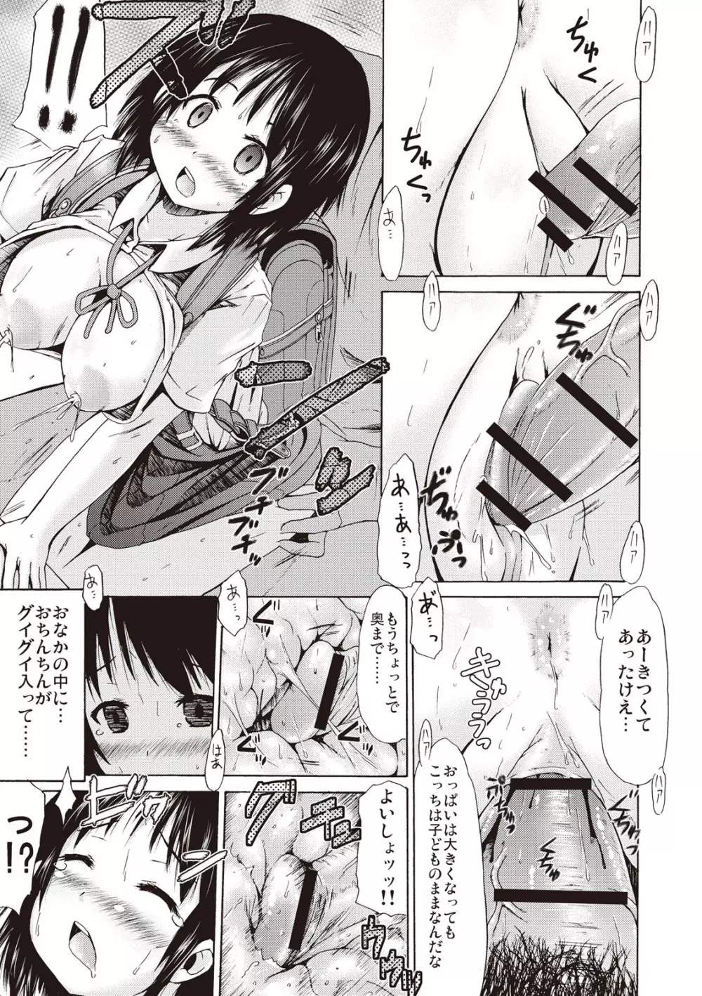 つりスカ少女とセックスする方法 Page.17