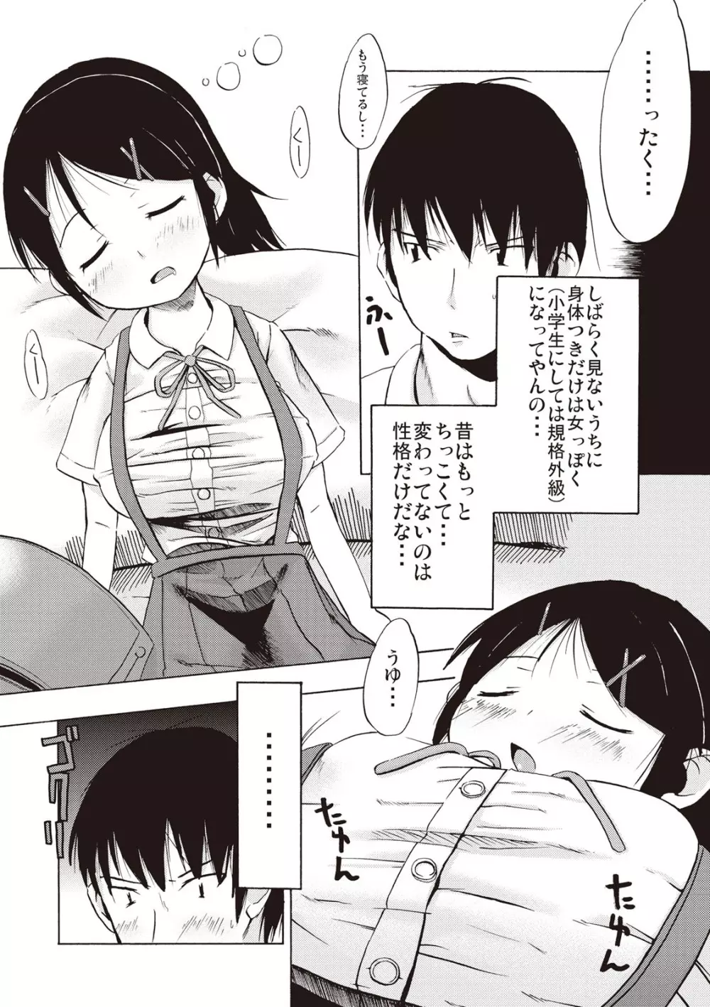 つりスカ少女とセックスする方法 Page.180