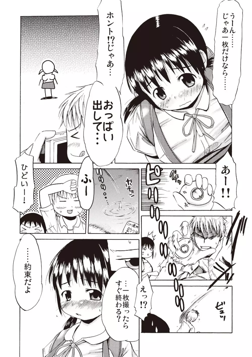 つりスカ少女とセックスする方法 Page.197