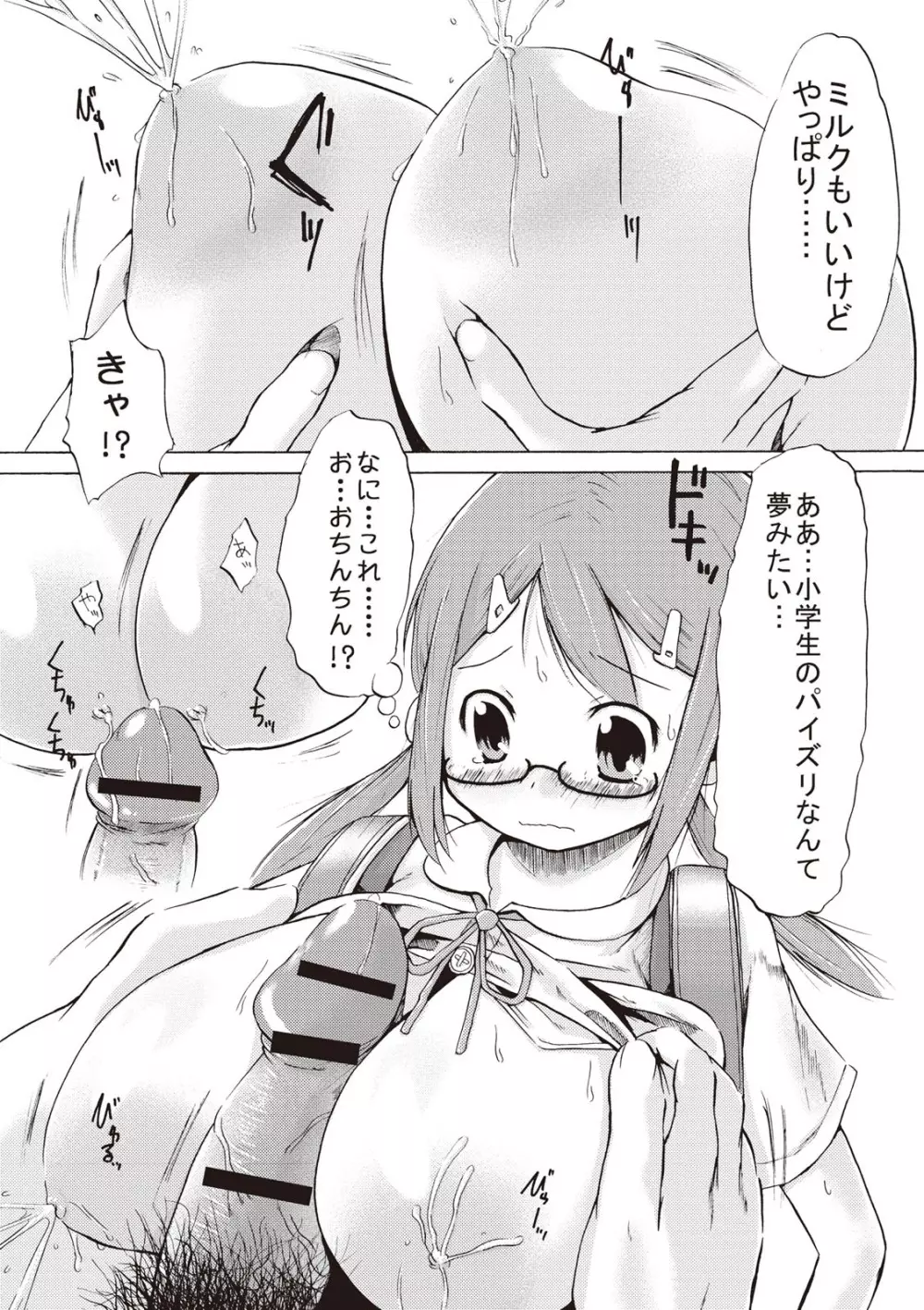 つりスカ少女とセックスする方法 Page.220