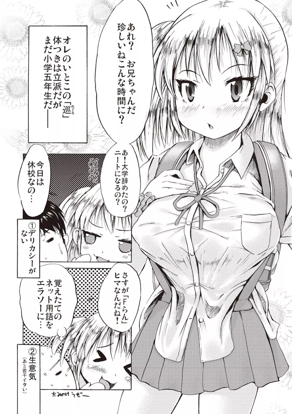 つりスカ少女とセックスする方法 Page.56