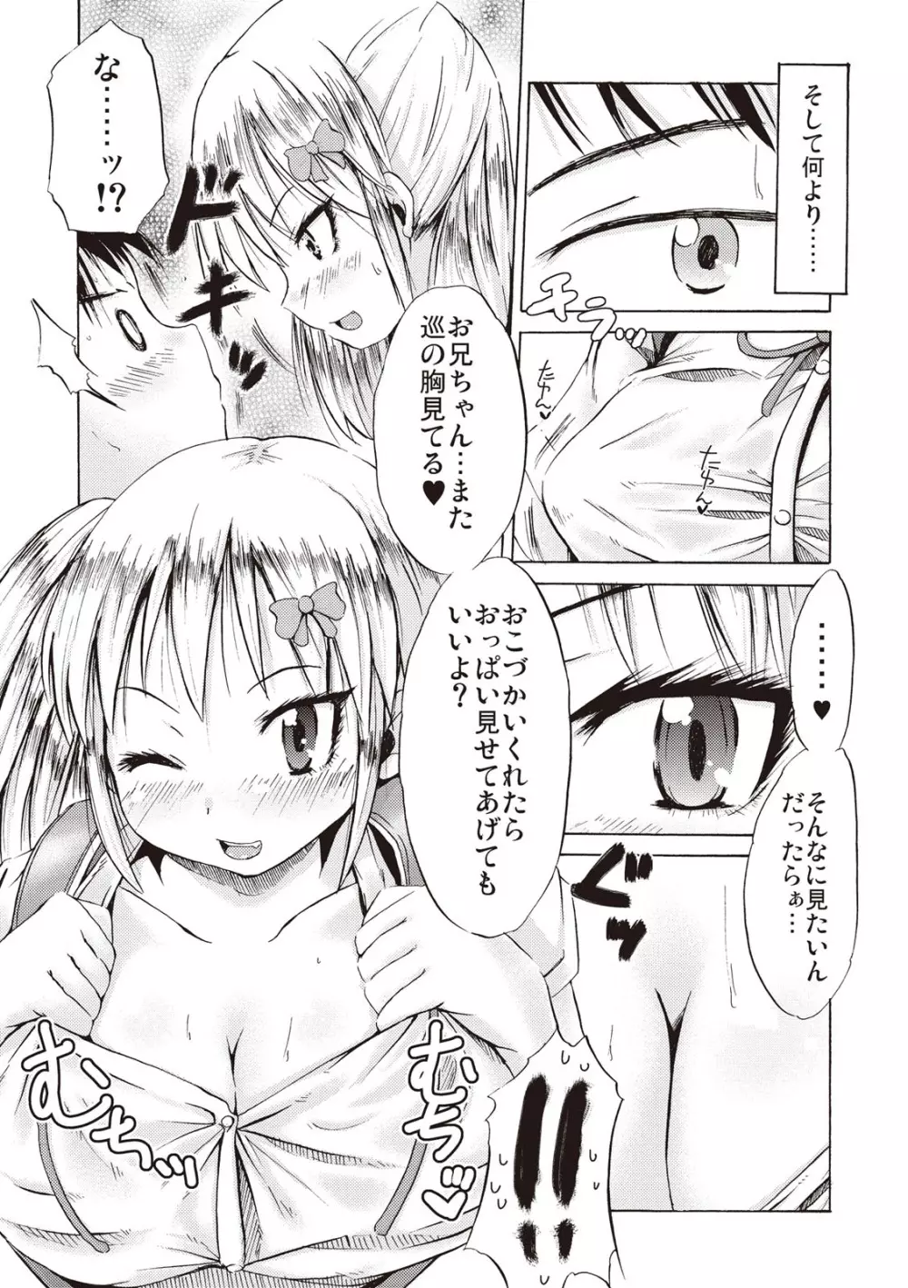 つりスカ少女とセックスする方法 Page.57