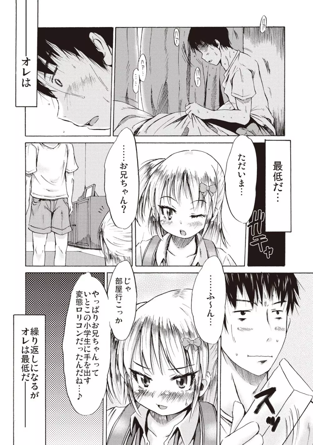 つりスカ少女とセックスする方法 Page.60