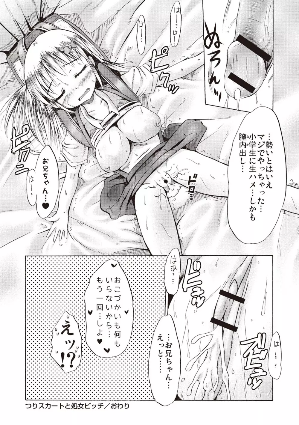 つりスカ少女とセックスする方法 Page.71