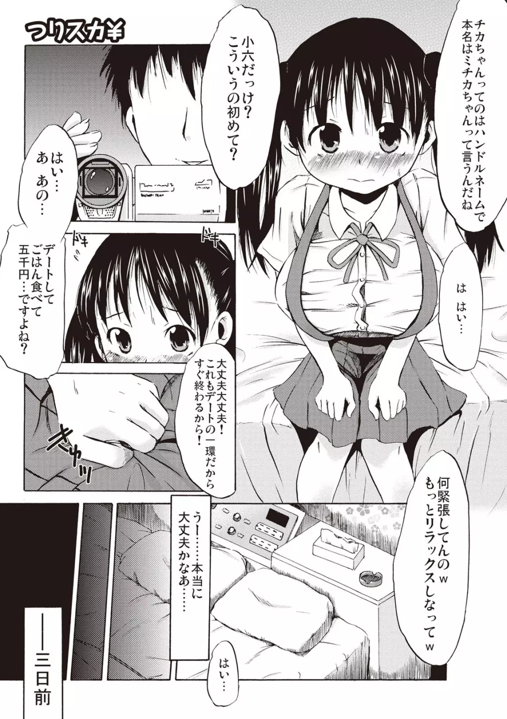 つりスカ少女とセックスする方法 Page.73