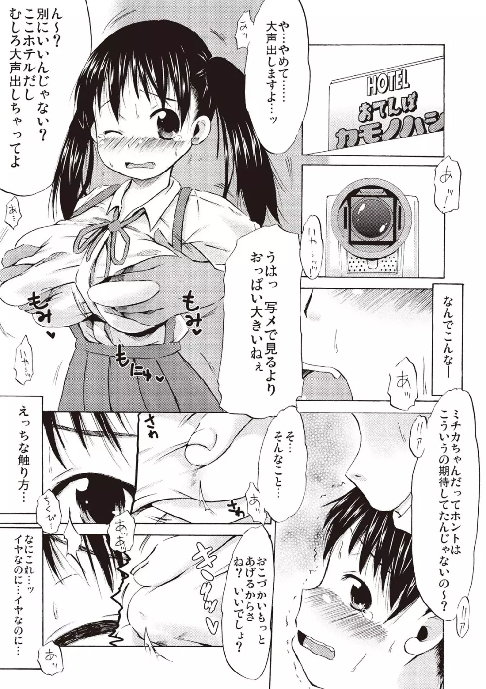 つりスカ少女とセックスする方法 Page.75