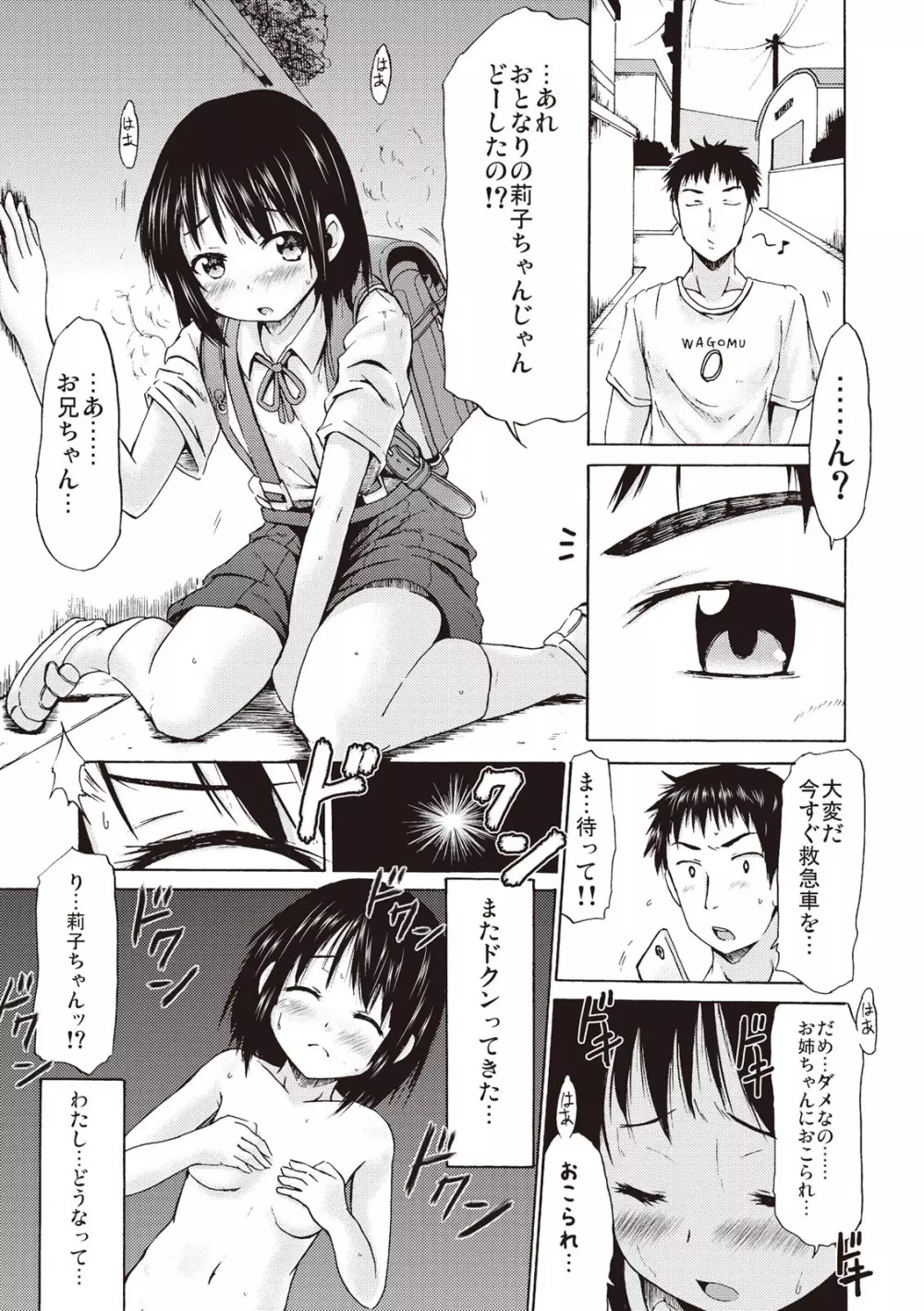 つりスカ少女とセックスする方法 Page.9